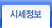 시세정보